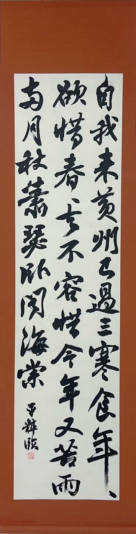 書道作品