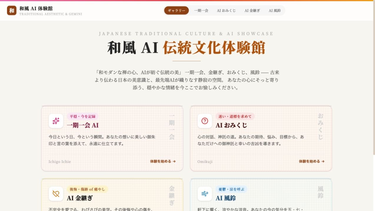 和風AI伝統文化体験館